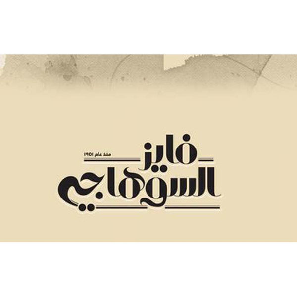 AL SUHAGY AMMONIA (20 x 250 g)